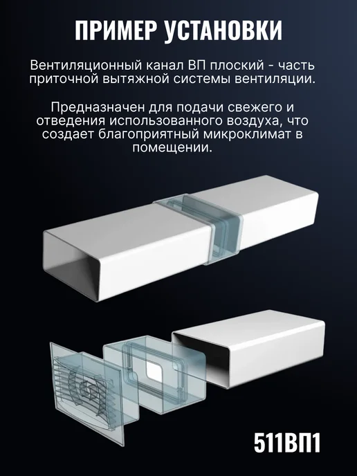 ERA Воздуховод прямоугольный 1 м 55х110 мм пластиковый 511ВП1, 55x110 мм, 1 м, фото 2