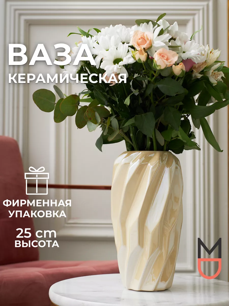 Керамическая ваза для цветов и сухоцветов декор дома Mandarin Decor  67575074 купить за 1 434 ₽ в интернет-магазине Wildberries