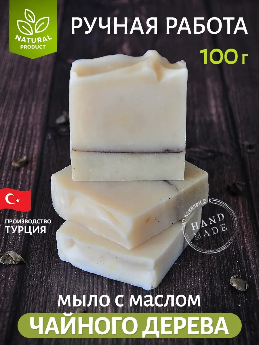 El Yapımı Doğal Çay Ağacı Yağlı Bakterisit Organik Sabun, 100 g, Türkiye