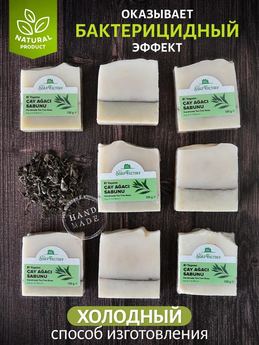 El Yapımı Doğal Çay Ağacı Yağlı Bakterisit Organik Sabun, 100 g, Türkiye 3