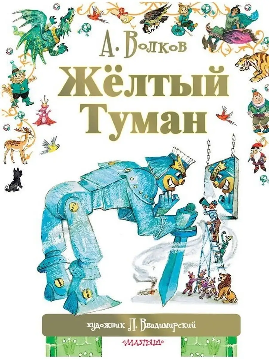 Желтый туман книга. Канивца). Желтый туман 2. Архана желтый туман. Желтый туман 2.