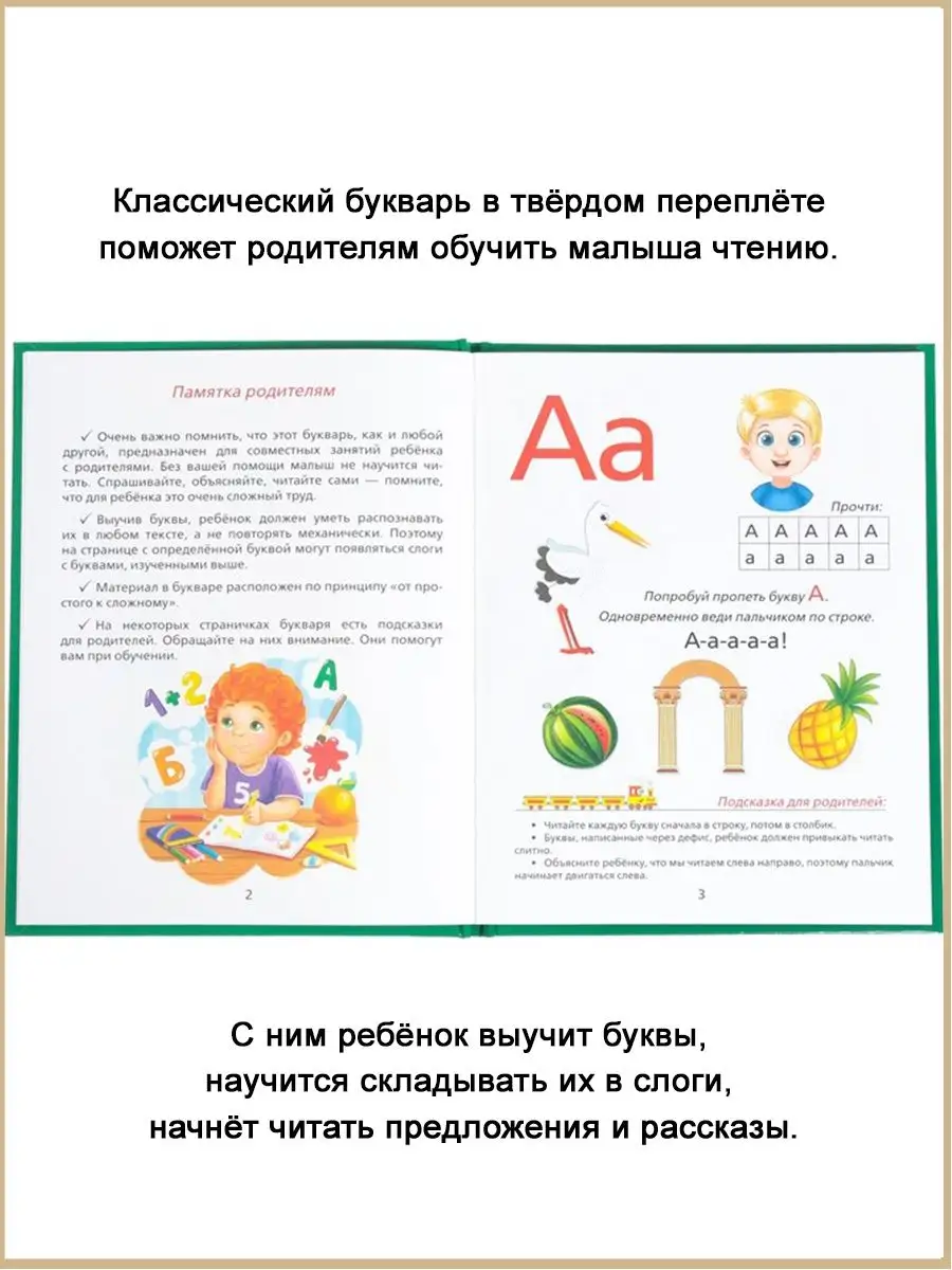 Азбука Букварь Читаем по слогам в твердом переплете, 48 стр Славный малыш  67575735 купить за 333 ₽ в интернет-магазине Wildberries