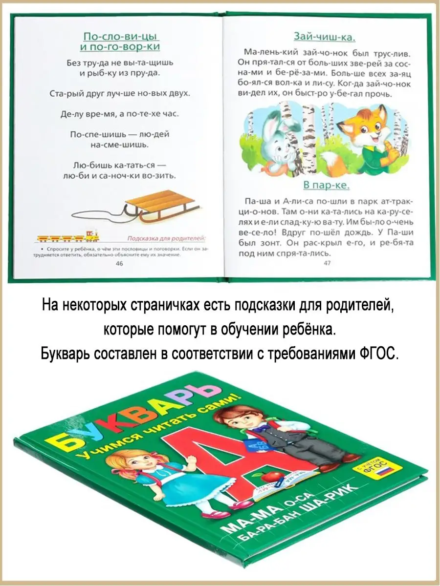 Азбука Букварь Читаем по слогам в твердом переплете, 48 стр Славный малыш  67575735 купить за 347 ₽ в интернет-магазине Wildberries