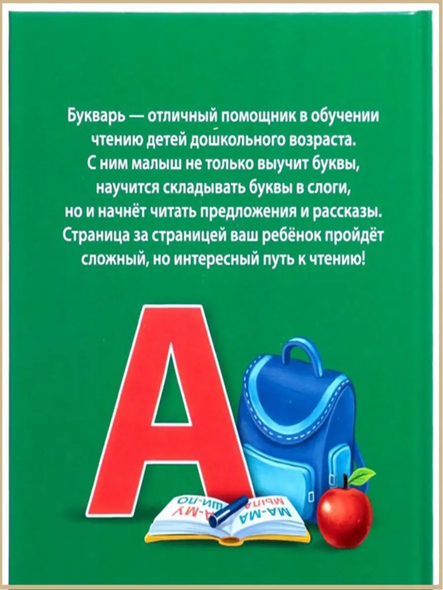 Азбука Букварь Читаем по слогам в твердом переплете, 48 стр Славный малыш  67575735 купить за 347 ₽ в интернет-магазине Wildberries