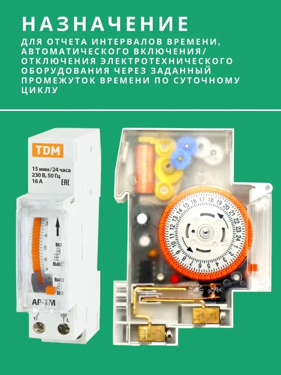 Реле времени механическое на дин рейку таймер аналоговое TDMElectric  67577373 купить в интернет-магазине Wildberries