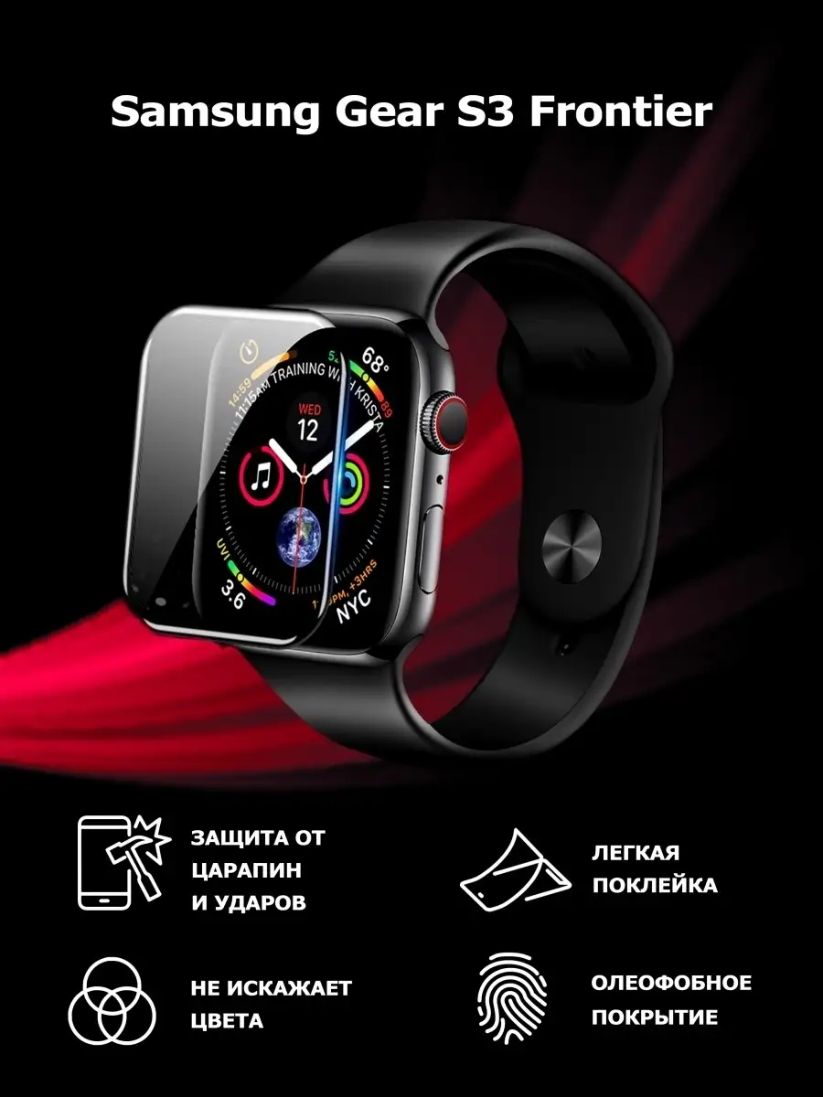 Защитная гидрогелевая пленка на Samsung Gear S3 Frontier CaseUp 67580261  купить за 188 ₽ в интернет-магазине Wildberries