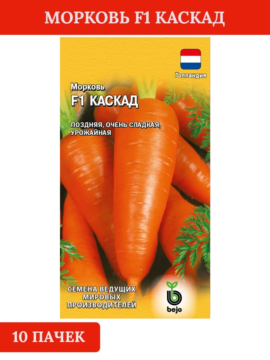 Каскад морковь описание. Семена моркови Каскад f1. Морковь Каскад f1. Морковь Каскад f1 0,5гр (поиск).