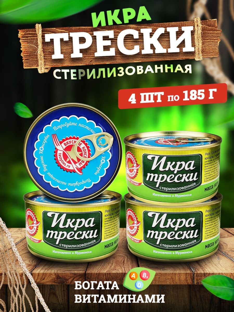 Консервы икра рыбная