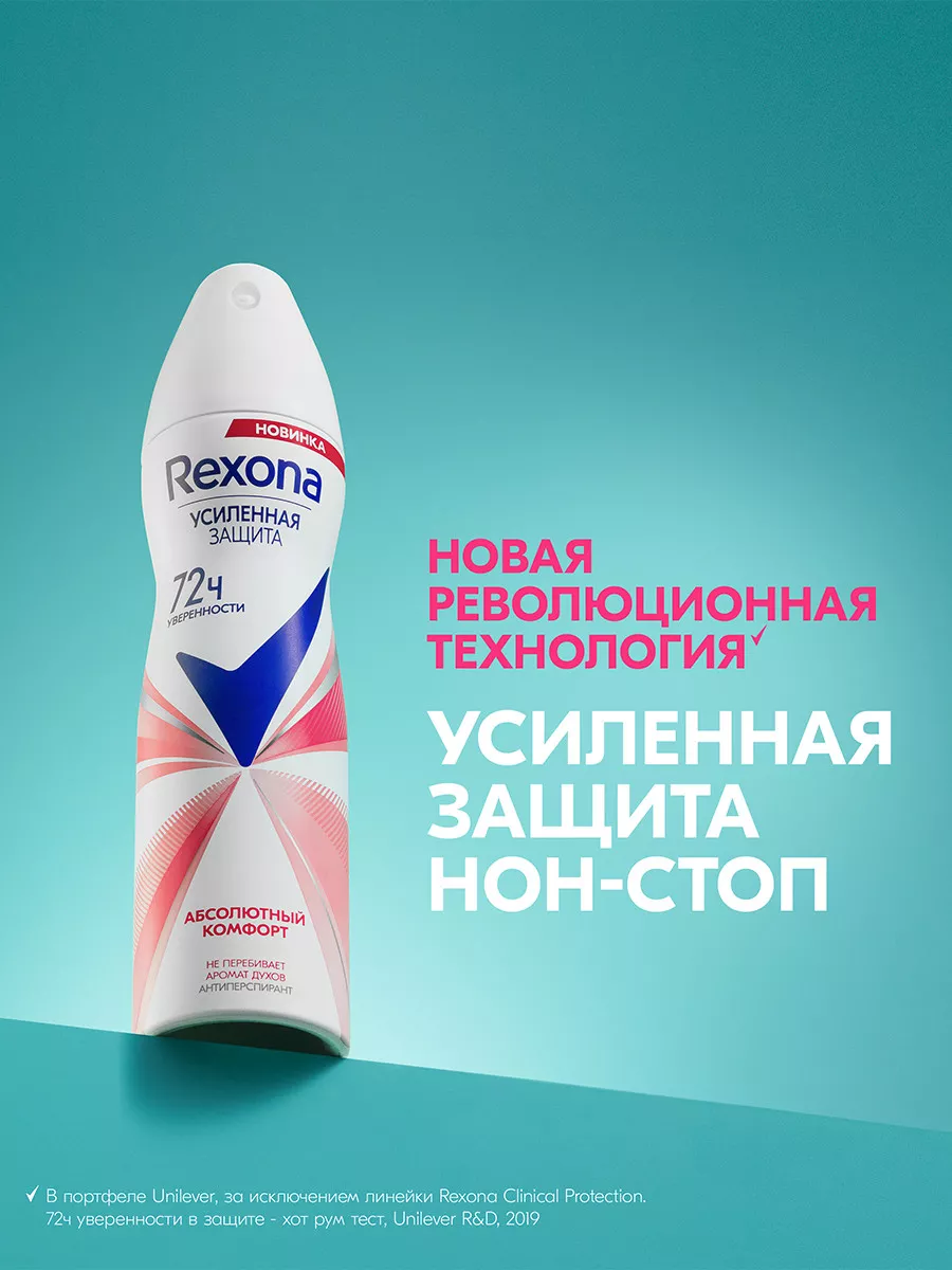 Антиперспирант женский спрей Абсолютный комфорт 150мл REXONA 67581966  купить за 325 ₽ в интернет-магазине Wildberries