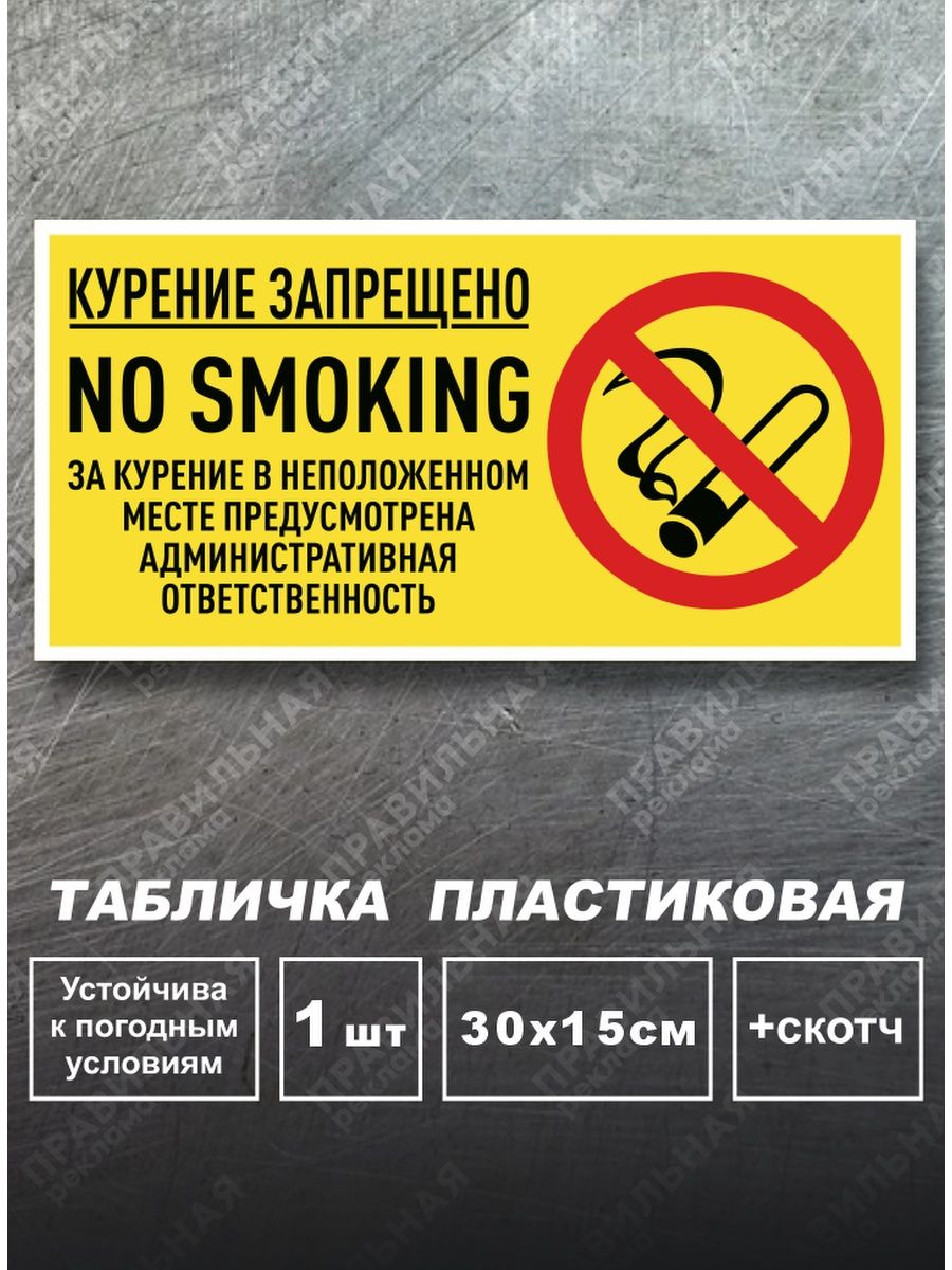 В какой стране запрещено курить. Табличка "не курить". Курение запрещено табличка. Табличка не курить в гараже. Курение запрещено штраф 5000 рублей табличка.