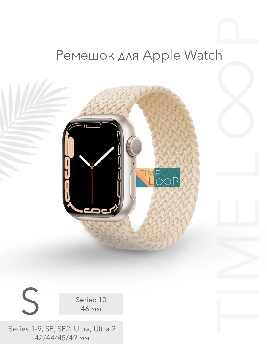 Ремешок для часов Apple Watch 42 44 45 46 49 mm тканевый
