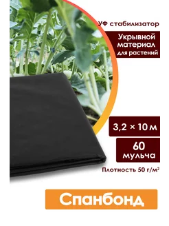Спанбонд укрывной черный мульча 60 Сью 67584883 купить за 631 ₽ в интернет-магазине Wildberries