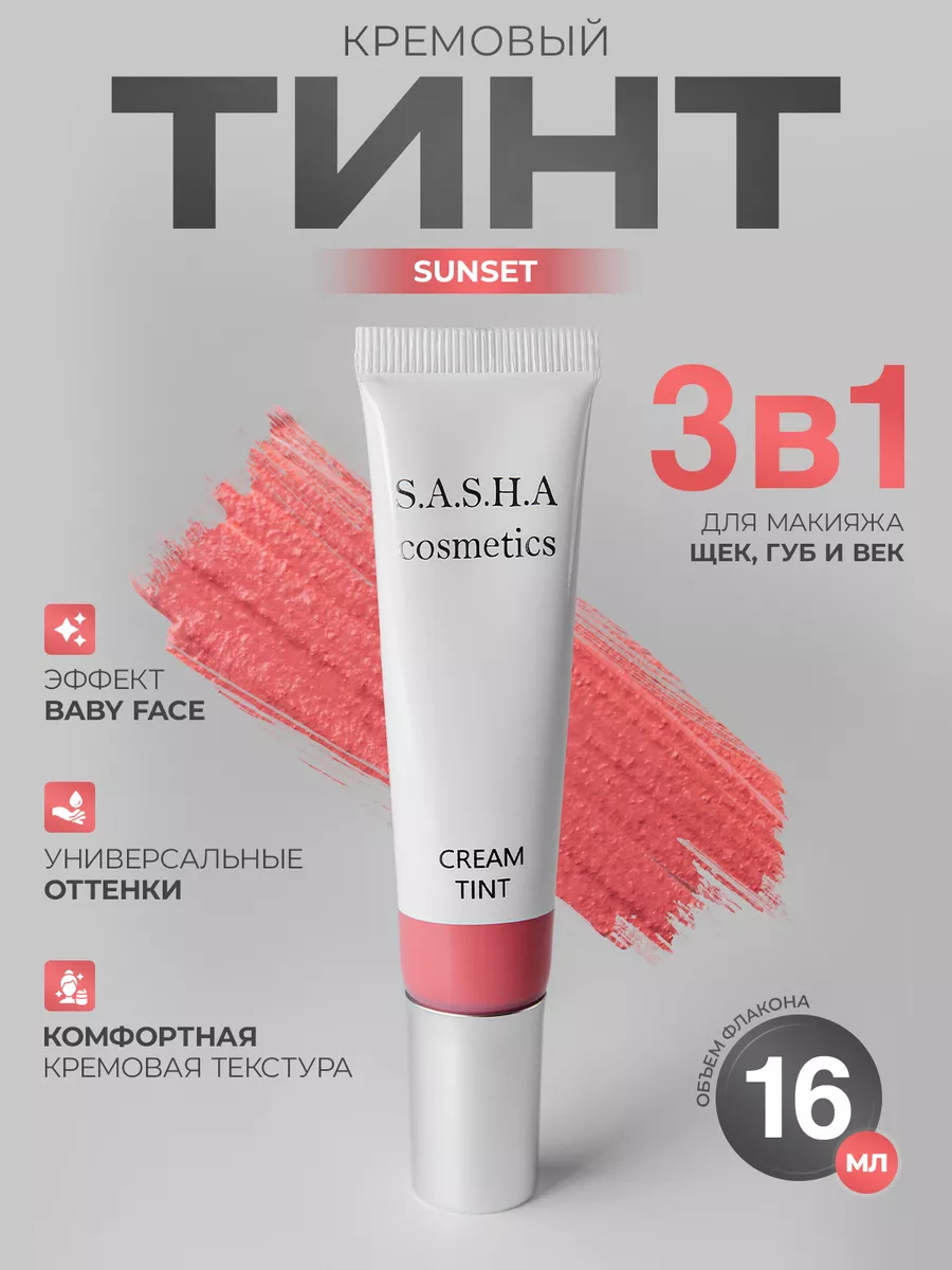 Кремовые румяна для лица Sasha Cosmetics 67585134 купить за 966 ₽ в  интернет-магазине Wildberries