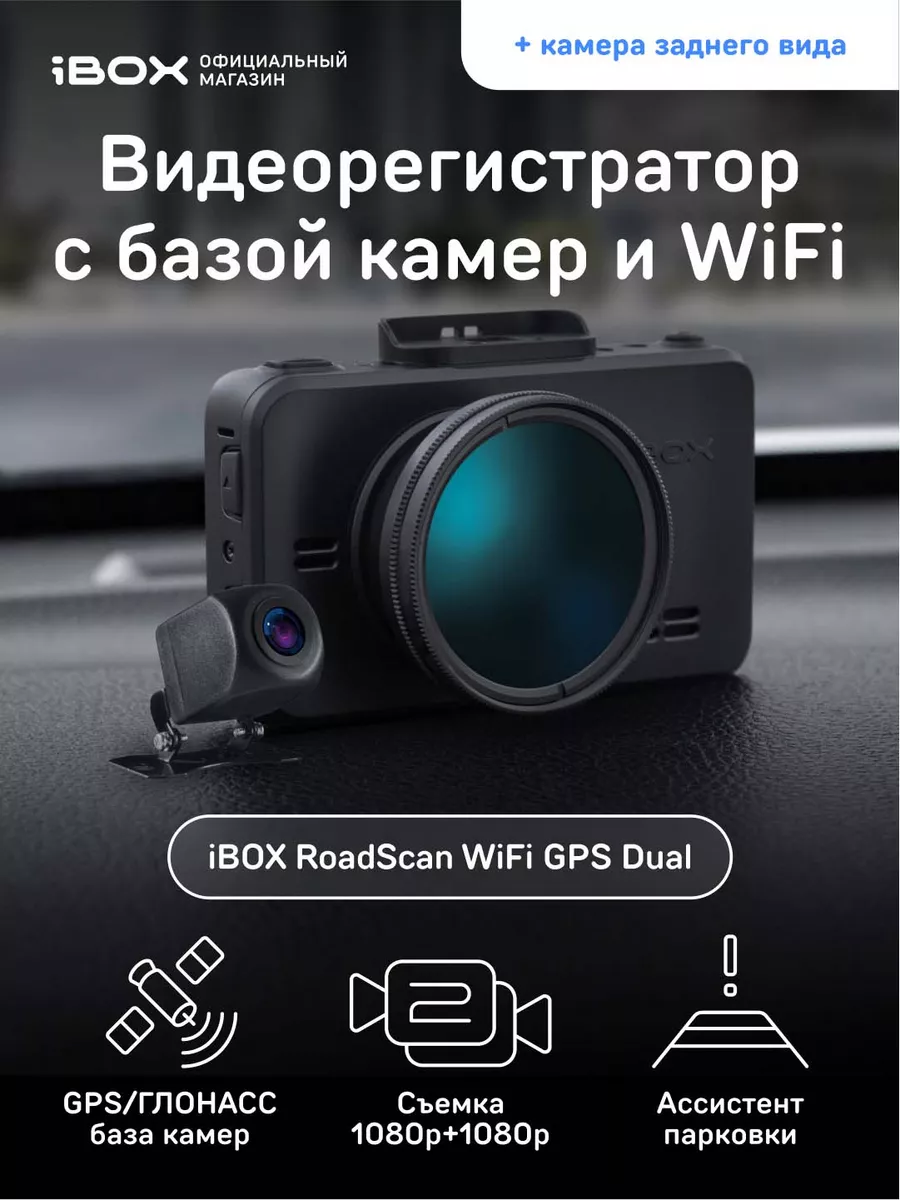 Ibox roadscan wifi купить