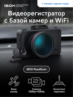 Регистратор RoadScan WiFi GPS Dual+Камера заднего вида FHD11 iBOX 67585333 купить за 13 167 ₽ в интернет-магазине Wildberries