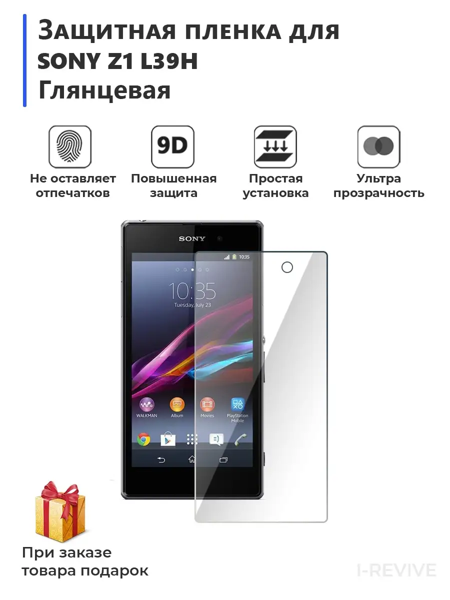 Гидрогелевая защитная плёнка для SONY Z1 L39h глянцевая,не стекло,на  дисплей,для телефона Мир пленки 67588410 купить за 426 ₽ в  интернет-магазине Wildberries