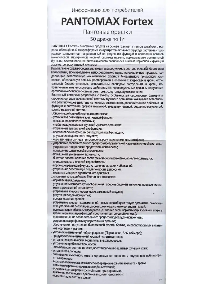 Пантомакс пантовые орешки Pantomax Fortex Сашера мед Сашера-Мед 67590541  купить в интернет-магазине Wildberries