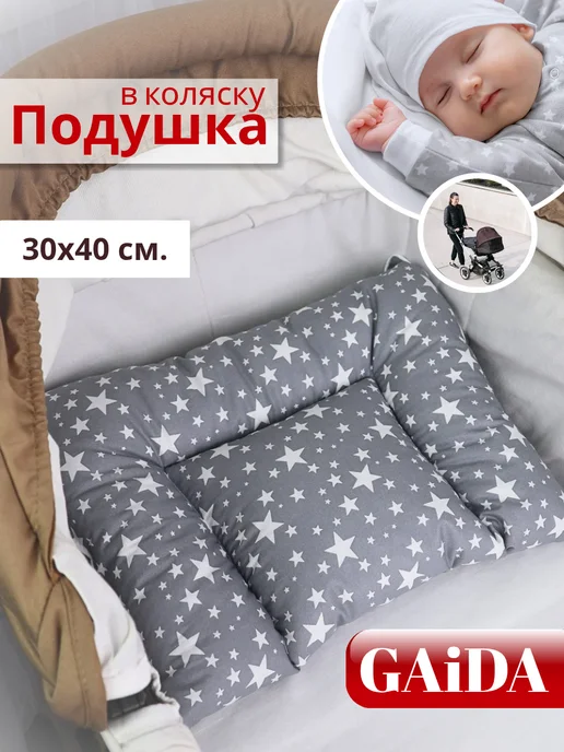 Подушка детская 30х40 в коляску для новорожденных для сна image