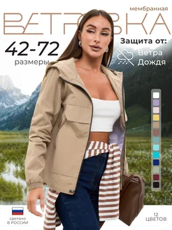 Ветровка с капюшоном демисезонная Rus-opt 67592154 купить за 2 083 ₽ в интернет-магазине Wildberries