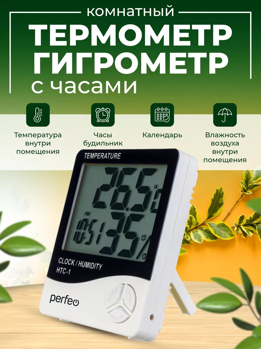 Термометр комнатный электронный гигрометр
