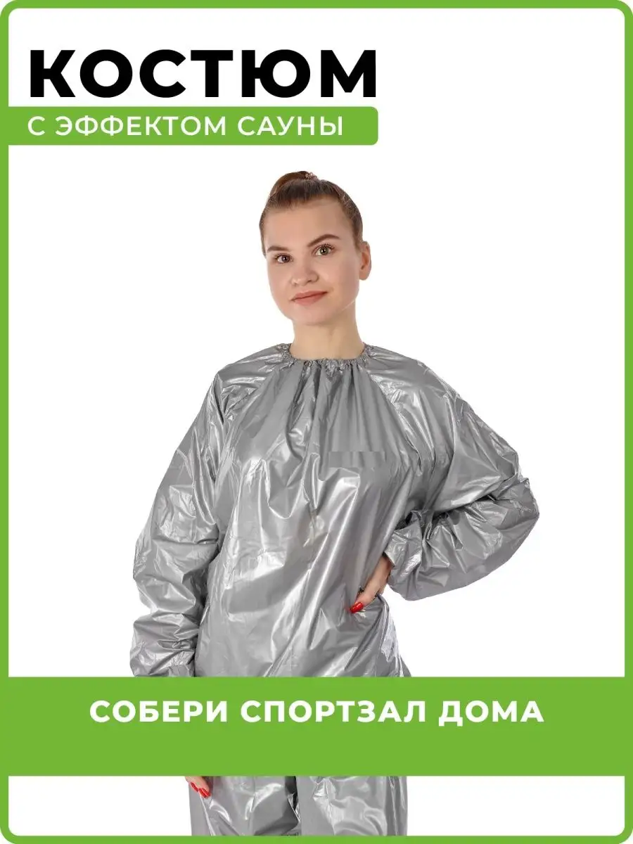 Костюм сауна, женский, мужской, штаны и кофта для похудения Wector 67593237  купить за 848 ₽ в интернет-магазине Wildberries