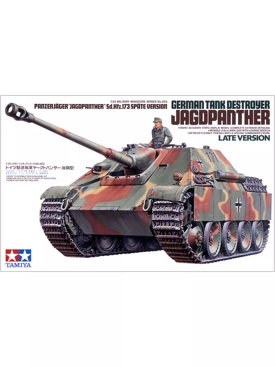 Сборная модель Tamiya 35203 Истребитель танков Jagdpanther TAMIYA 67593967  купить в интернет-магазине Wildberries