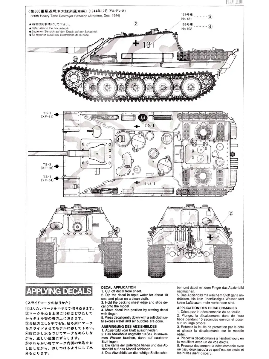 Сборная модель Tamiya 35203 Истребитель танков Jagdpanther TAMIYA 67593967  купить в интернет-магазине Wildberries