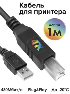 Кабель для принтера hp 1м USB 4ПХ 67595225 купить за 209 ₽ в интернет-магазине Wildberries