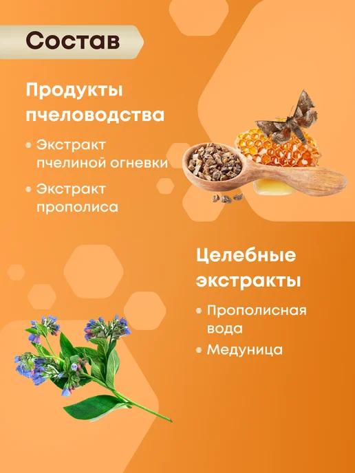 Сила Пчелы Прополисная вода с медуницей для здоровья легких, вариант, фото 3