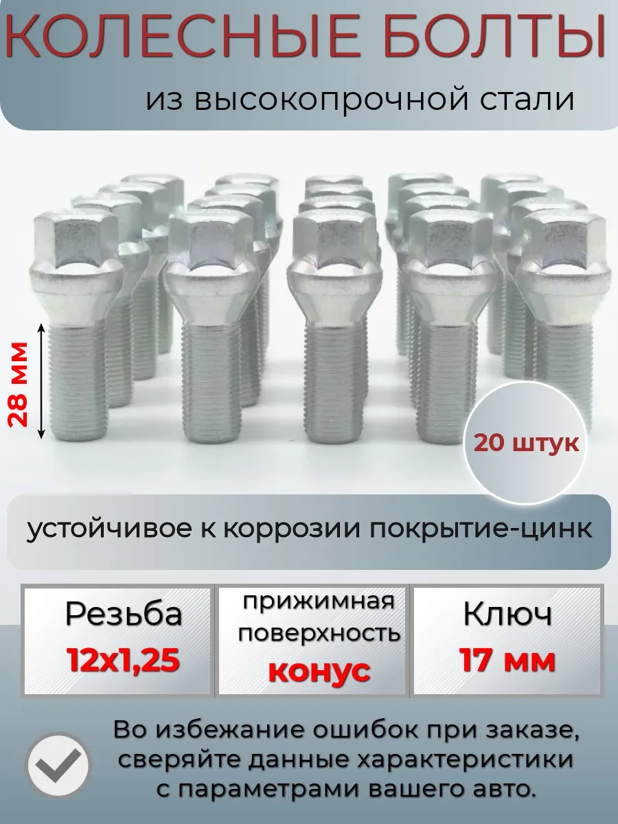 Болты колесные м12х1.25 Крепеж Колес 67598712 купить за 1 230 ₽ в  интернет-магазине Wildberries