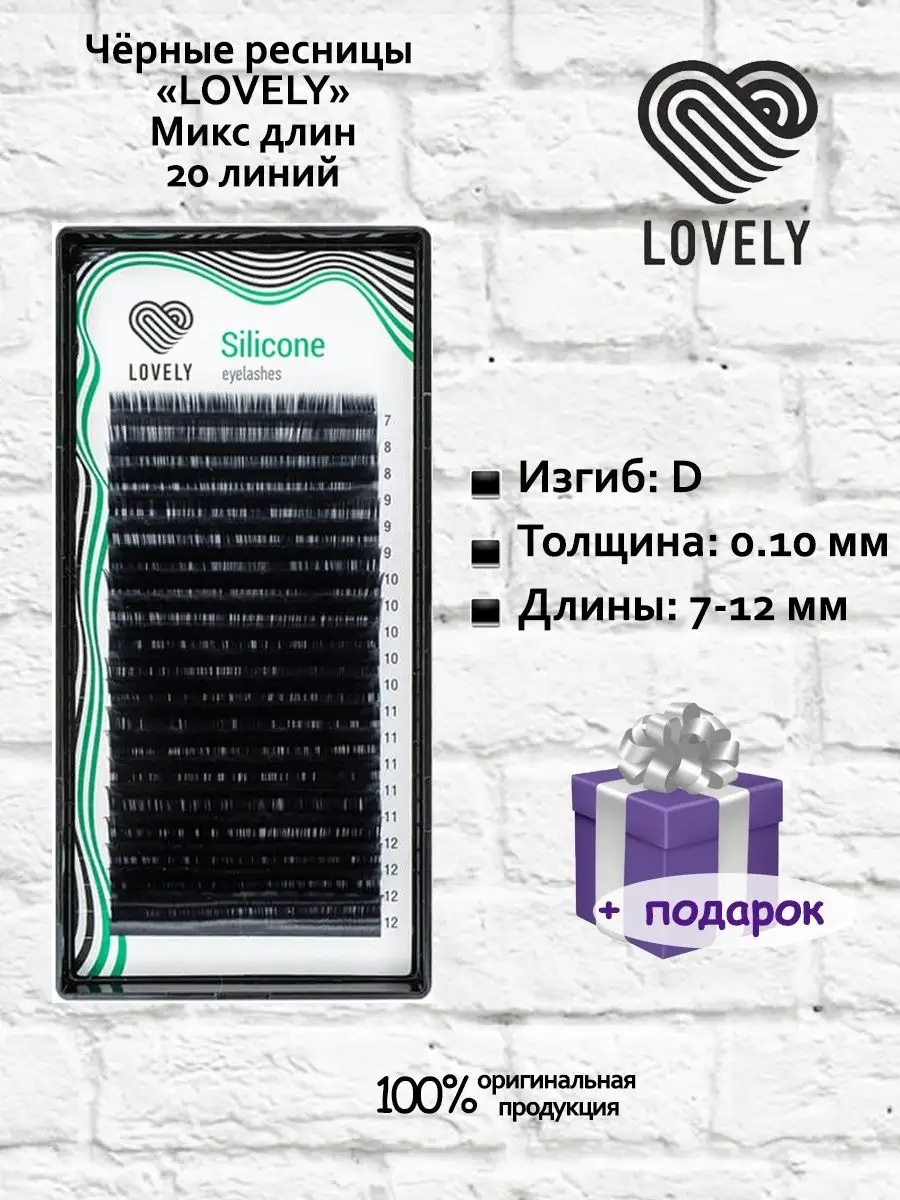 Ресницы для наращивания D Mix