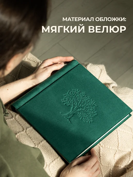 MAlbums Фотоальбом семейный велюровый, зеленый, фото 4