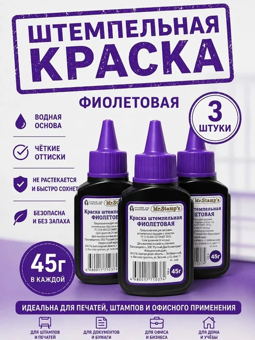 VANTAPP Набор красок штемпельных 3 флакона по 45г, на водной основе, 45 г