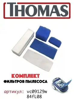 Фильтр пылесоса THOMAS/Томас Thomas 67601933 купить за 259 ₽ в интернет-магазине Wildberries