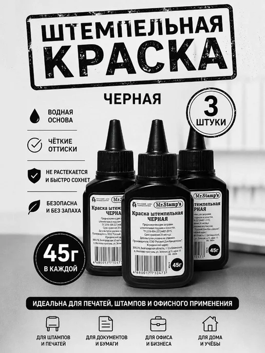 VANTAPP Краска штемпельная красная, 45 гр. на водной основе, 45 г, черный