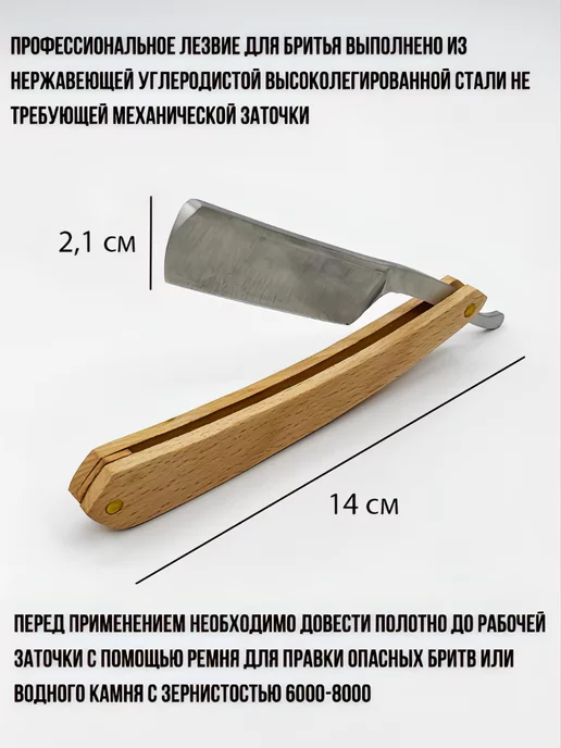 Benevolence Опасная бритва, шаветт, опаска, шаветка, коричневый, фото 2