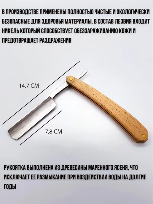 Benevolence Опасная бритва, шаветт, опаска, шаветка, коричневый, фото 3