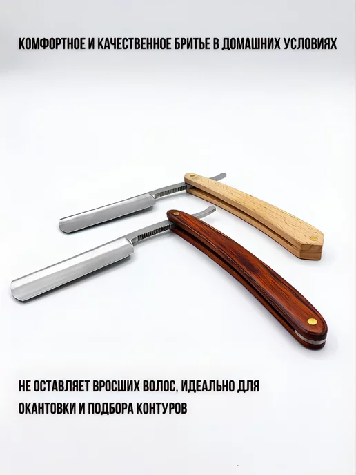 Benevolence Опасная бритва, шаветт, опаска, шаветка, коричневый, фото 5