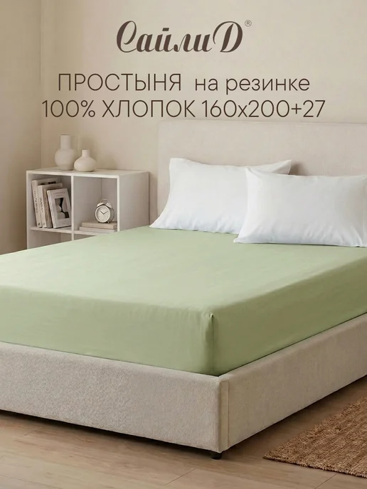 СайлиД Простыня на резинке 160х200 х27 сатин SL-11, 160x200x27