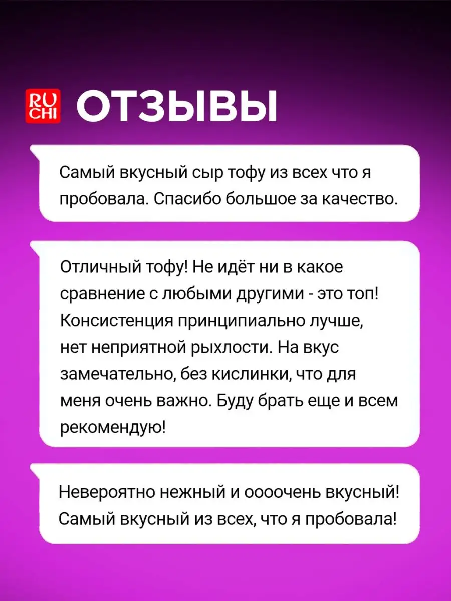 Тофу сыр классический 1200 г постный веган Ruchi 67606946 купить за 917 ₽ в  интернет-магазине Wildberries