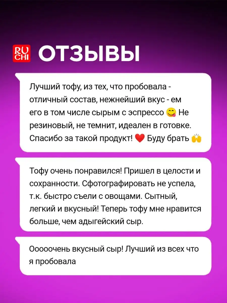 Тофу сыр классический 1200 г постный веган Ruchi 67606946 купить за 917 ₽ в  интернет-магазине Wildberries