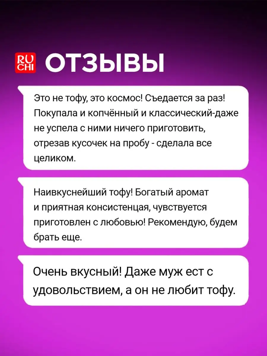 Тофу сыр классический 1200 г постный веган Ruchi 67606946 купить за 917 ₽ в  интернет-магазине Wildberries