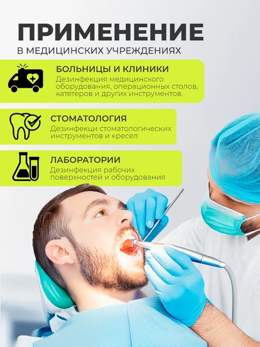 МультиДЕЗ Тефлекс Средство для дезинфекции и мытья поверхностей 1 литр, 1 л, фото 6