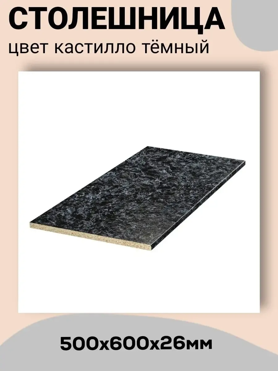 Столешница для кухни