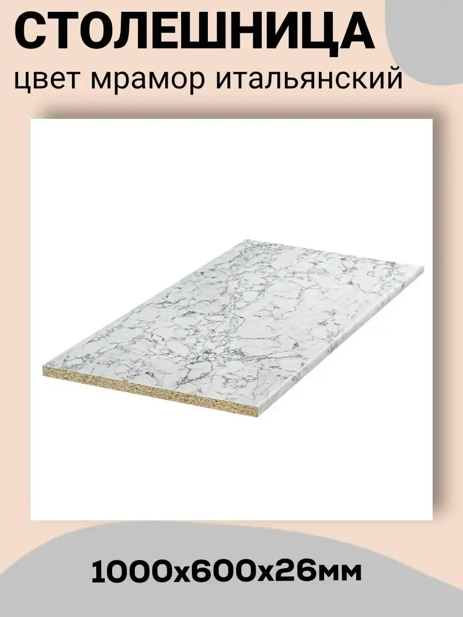 Столешница для кухни