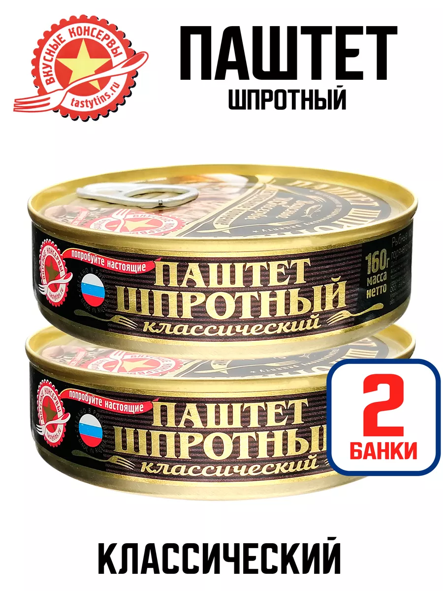 Паштет шпротный, 160 г - 2 шт