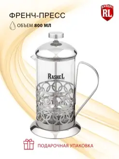 Френч-пресс 800 мл Заварник Rashel 67611064 купить за 825 ₽ в интернет-магазине Wildberries