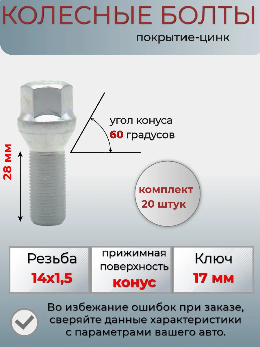 Болты для колес м14х1.5 Крепеж Колес 67613176 купить за 1 160 ₽ в  интернет-магазине Wildberries