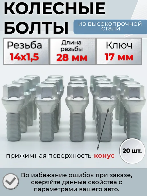 Крепеж Колес Болты для колес м14х1.5, 14x1.5