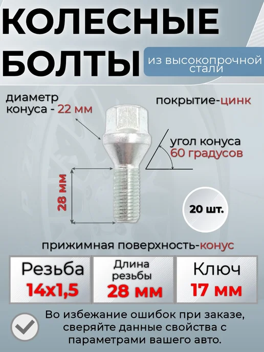 Крепеж Колес Болты для колес м14х1.5, 14x1.5, фото 2